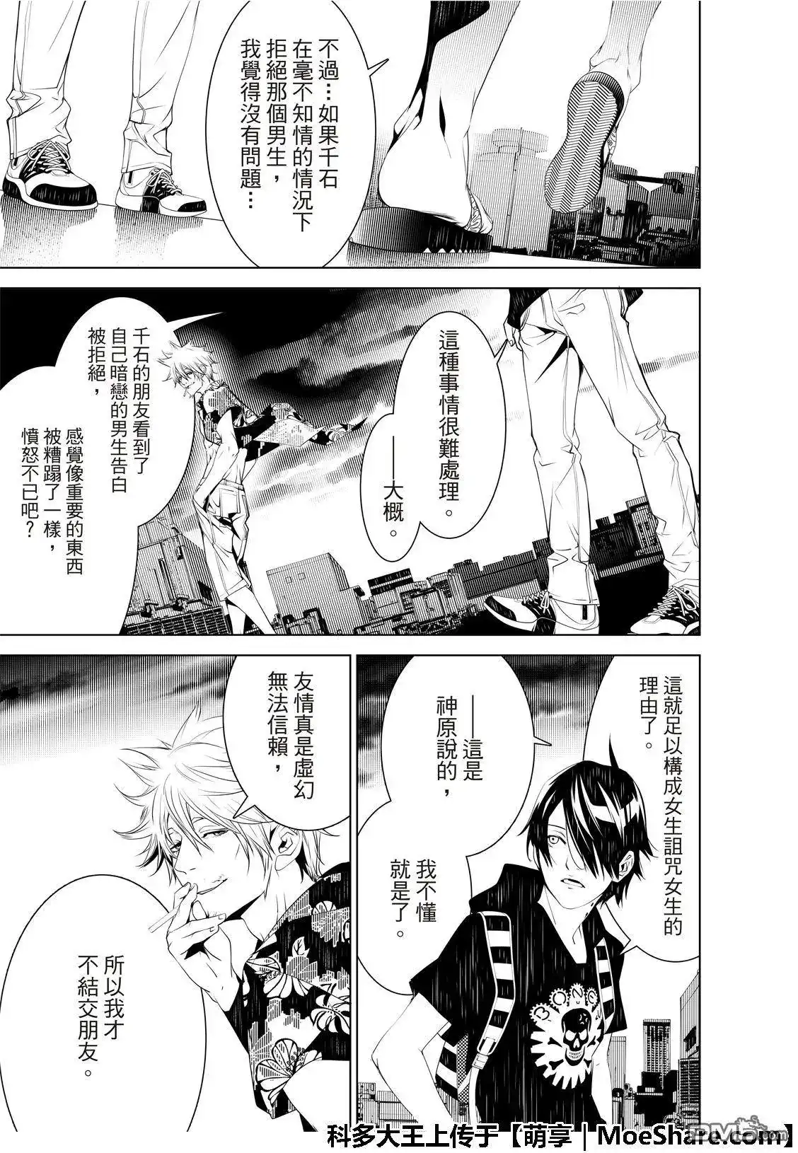《化物语》单话 第55话 第13页