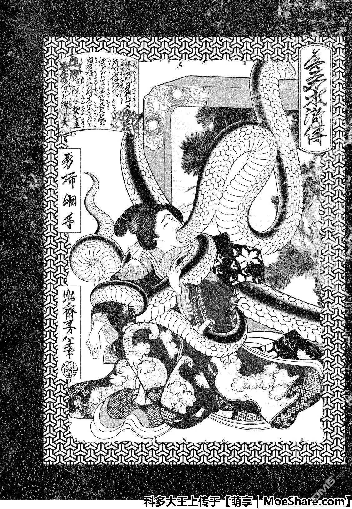 《化物语》单话 第55话 第18页