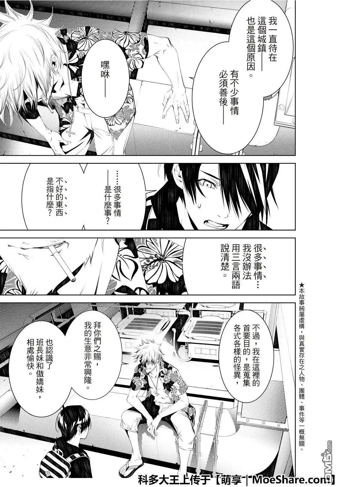 《化物语》单话 第55话 第5页