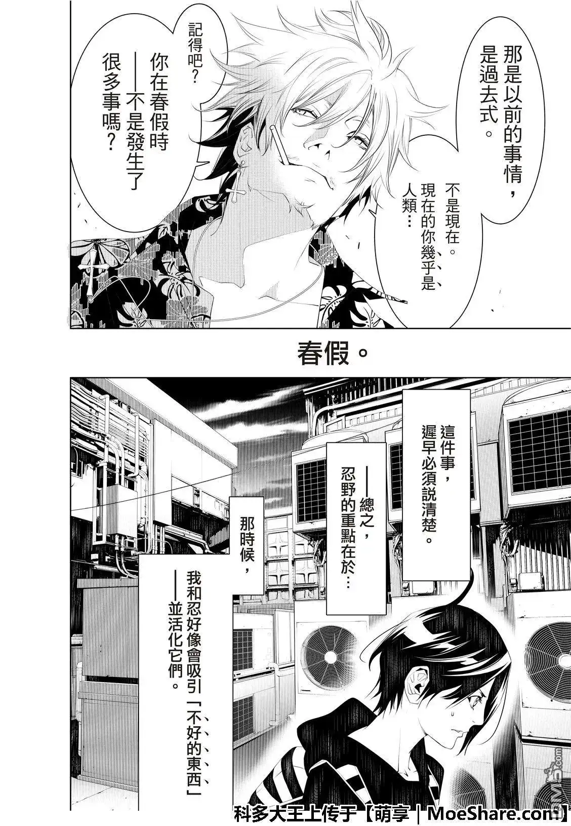 《化物语》单话 第55话 第4页