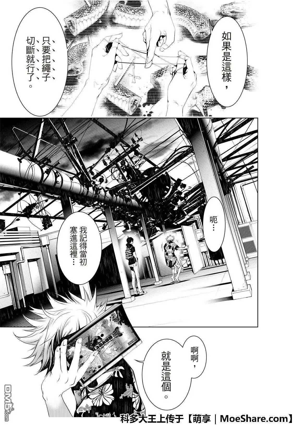 《化物语》单话 第55话 第17页