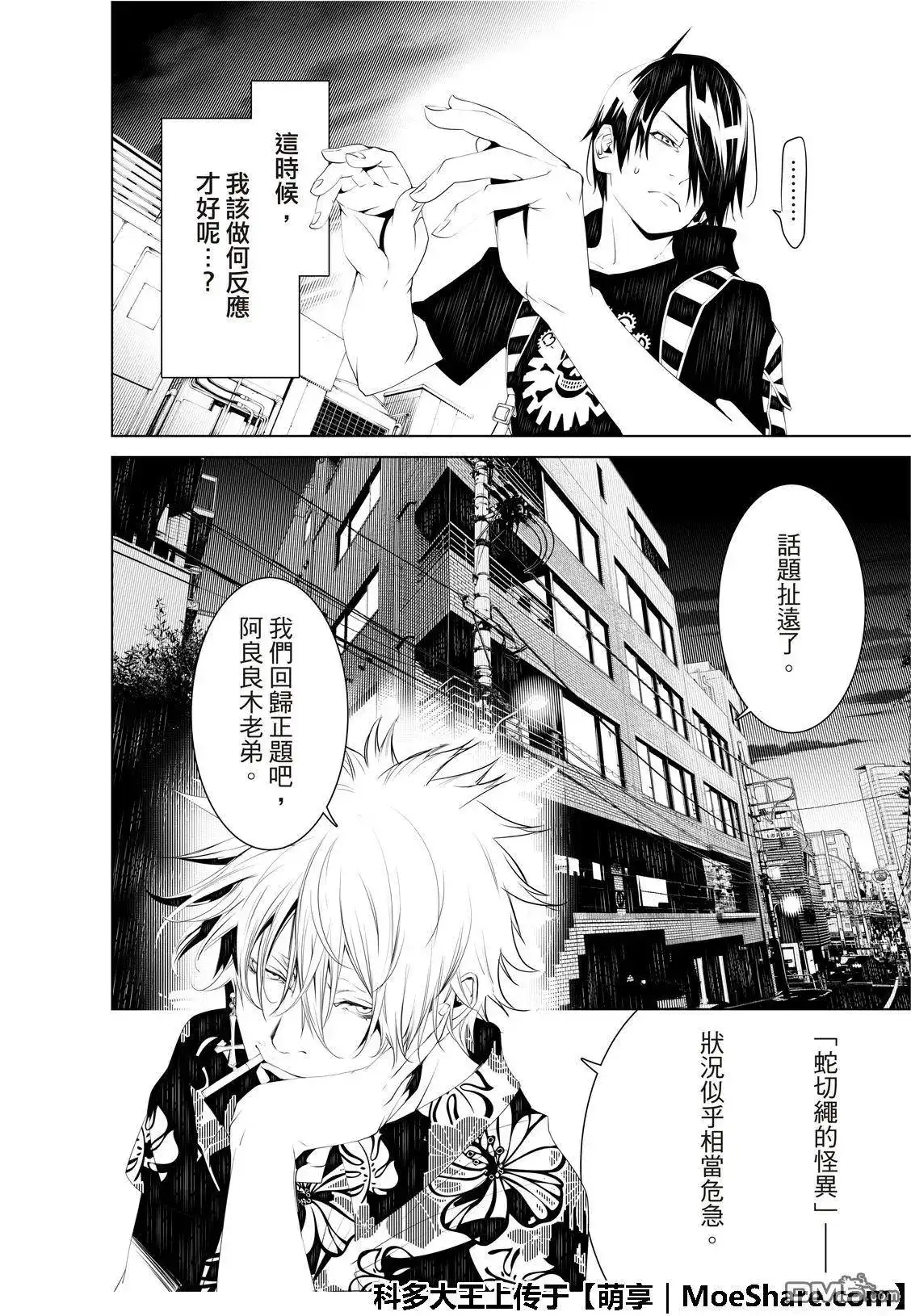 《化物语》单话 第55话 第10页