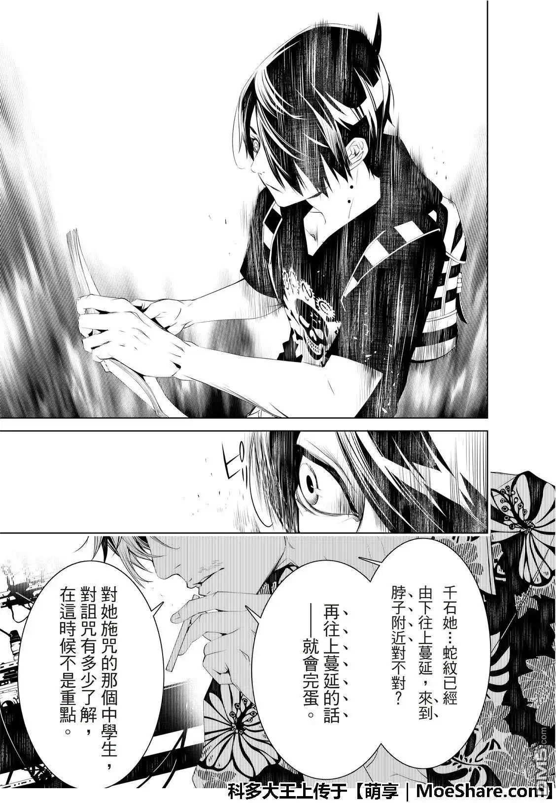 《化物语》单话 第55话 第19页