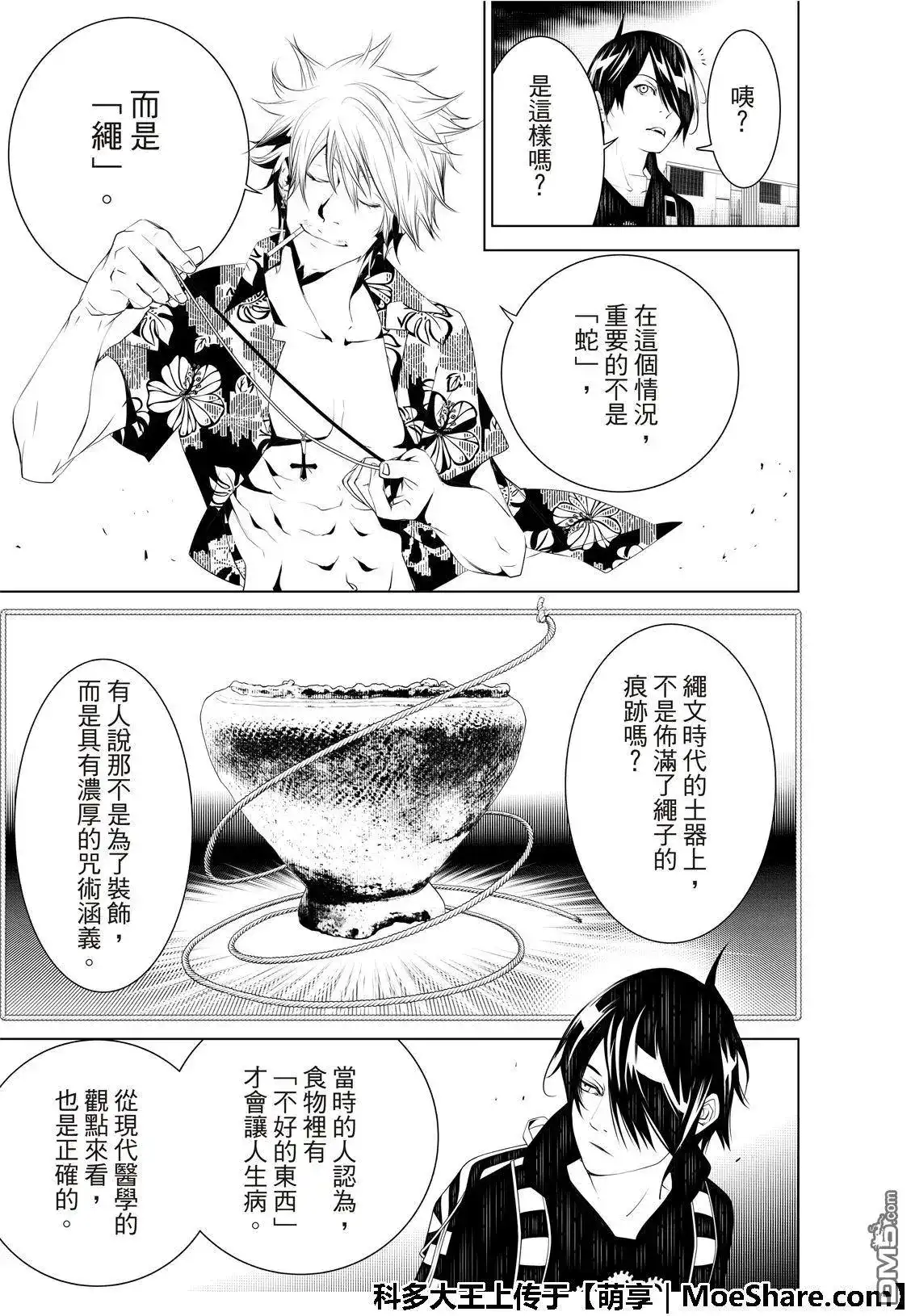 《化物语》单话 第55话 第15页