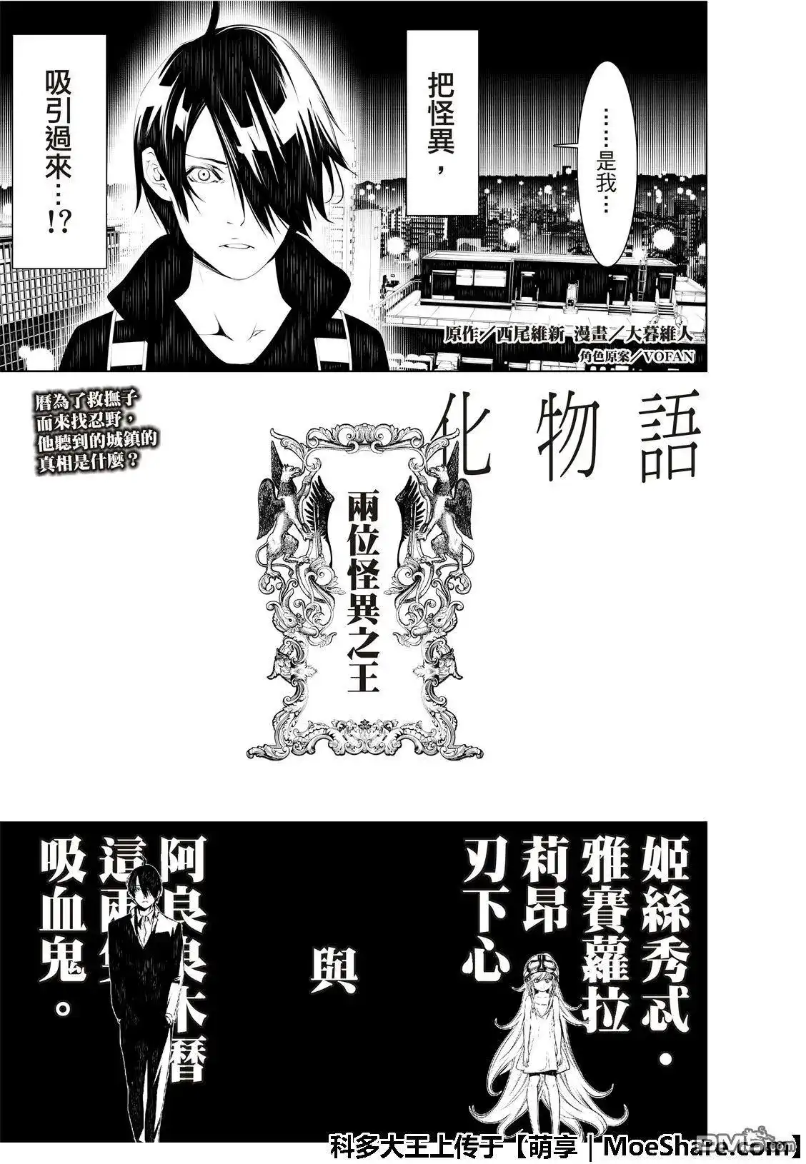 《化物语》单话 第55话 第3页