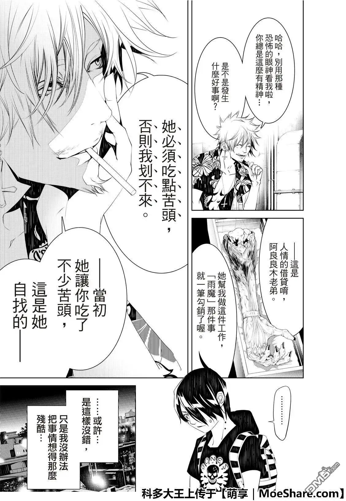 《化物语》单话 第55话 第7页