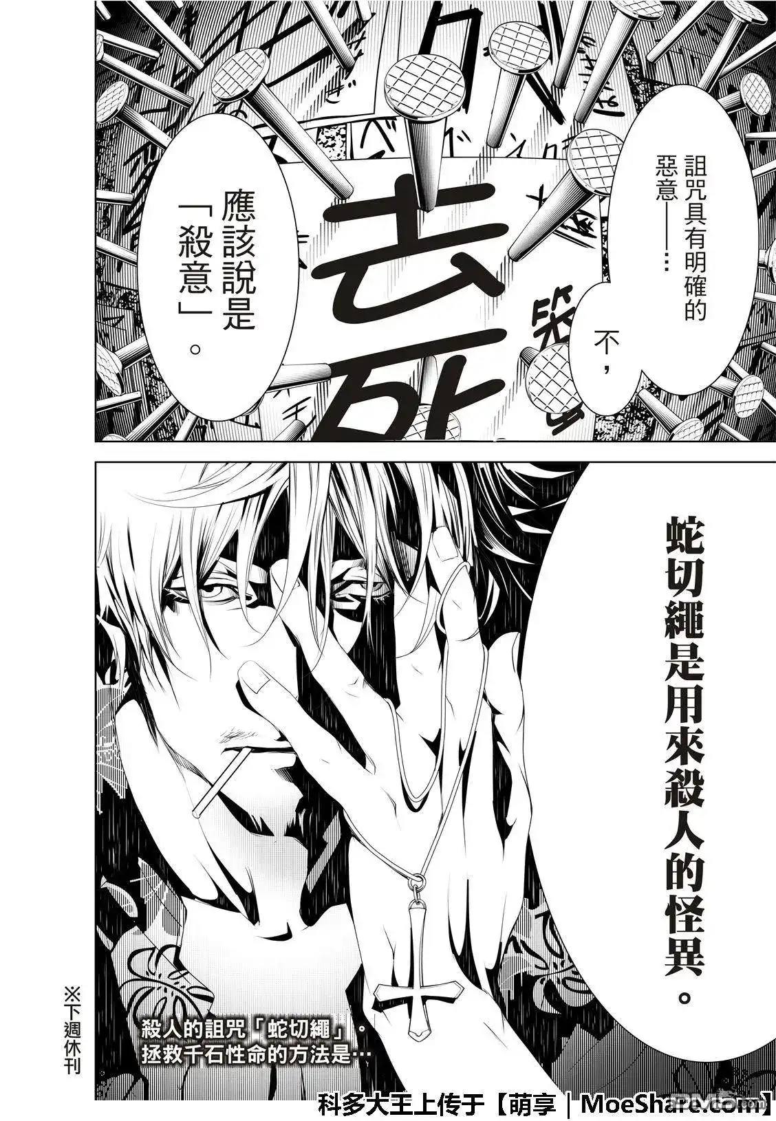 《化物语》单话 第55话 第22页
