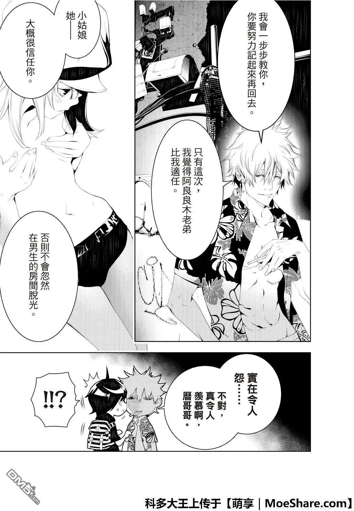 《化物语》单话 第56话 第7页
