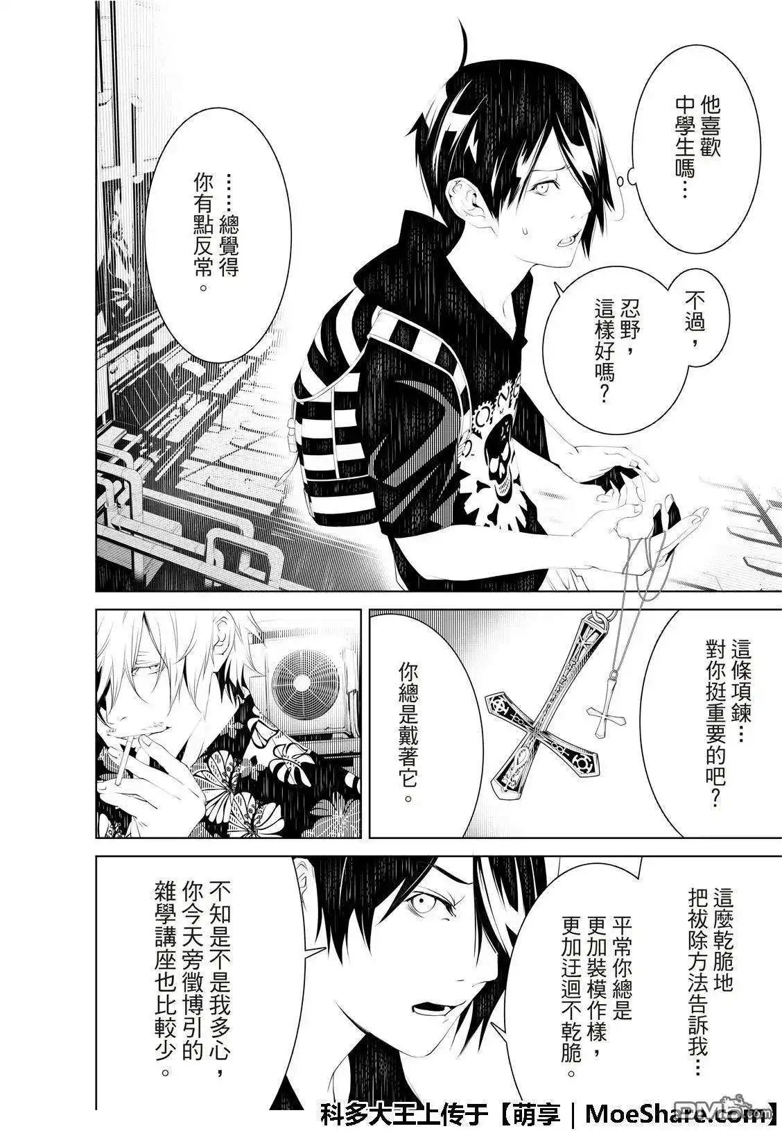 《化物语》单话 第56话 第8页