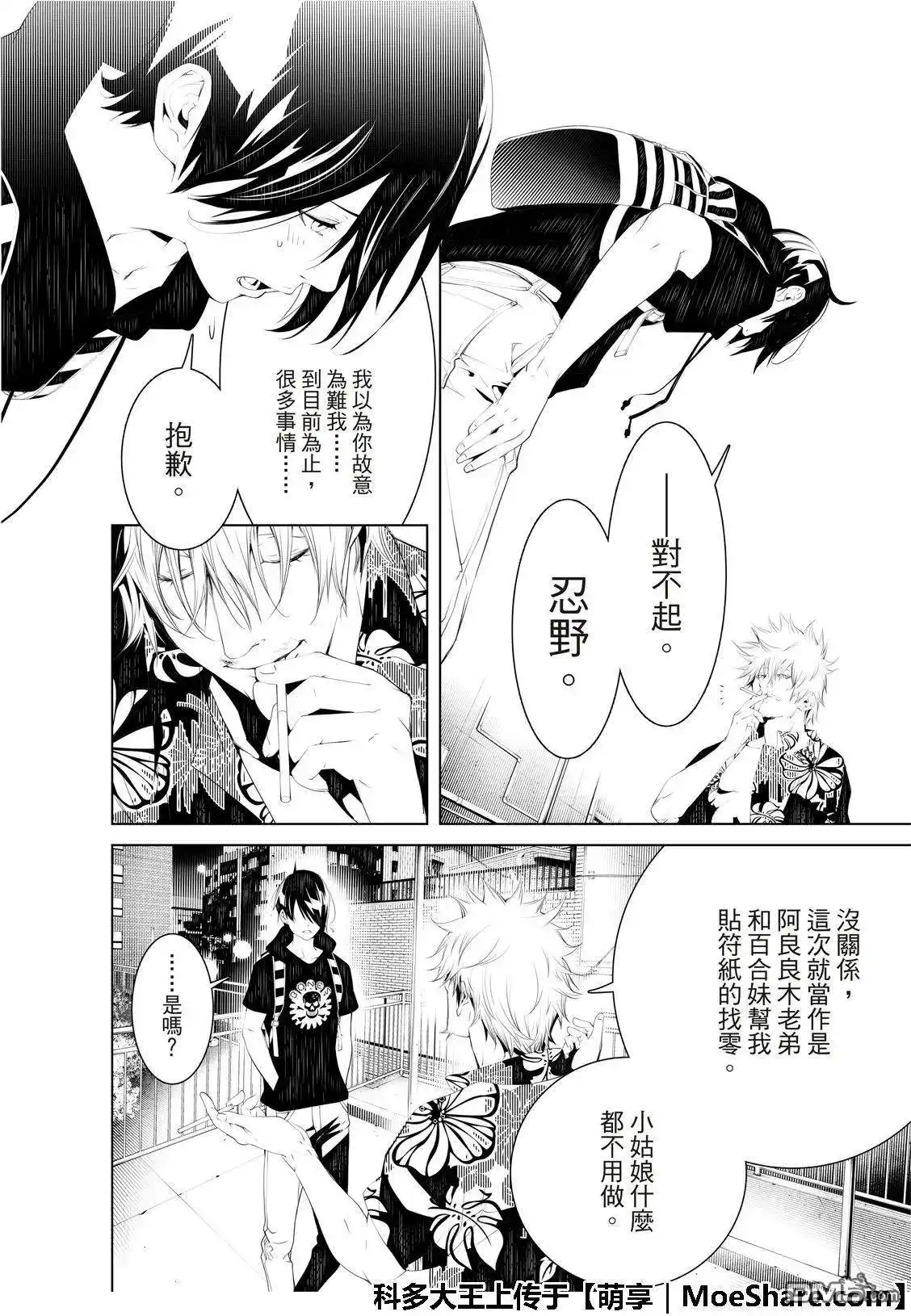 《化物语》单话 第56话 第12页