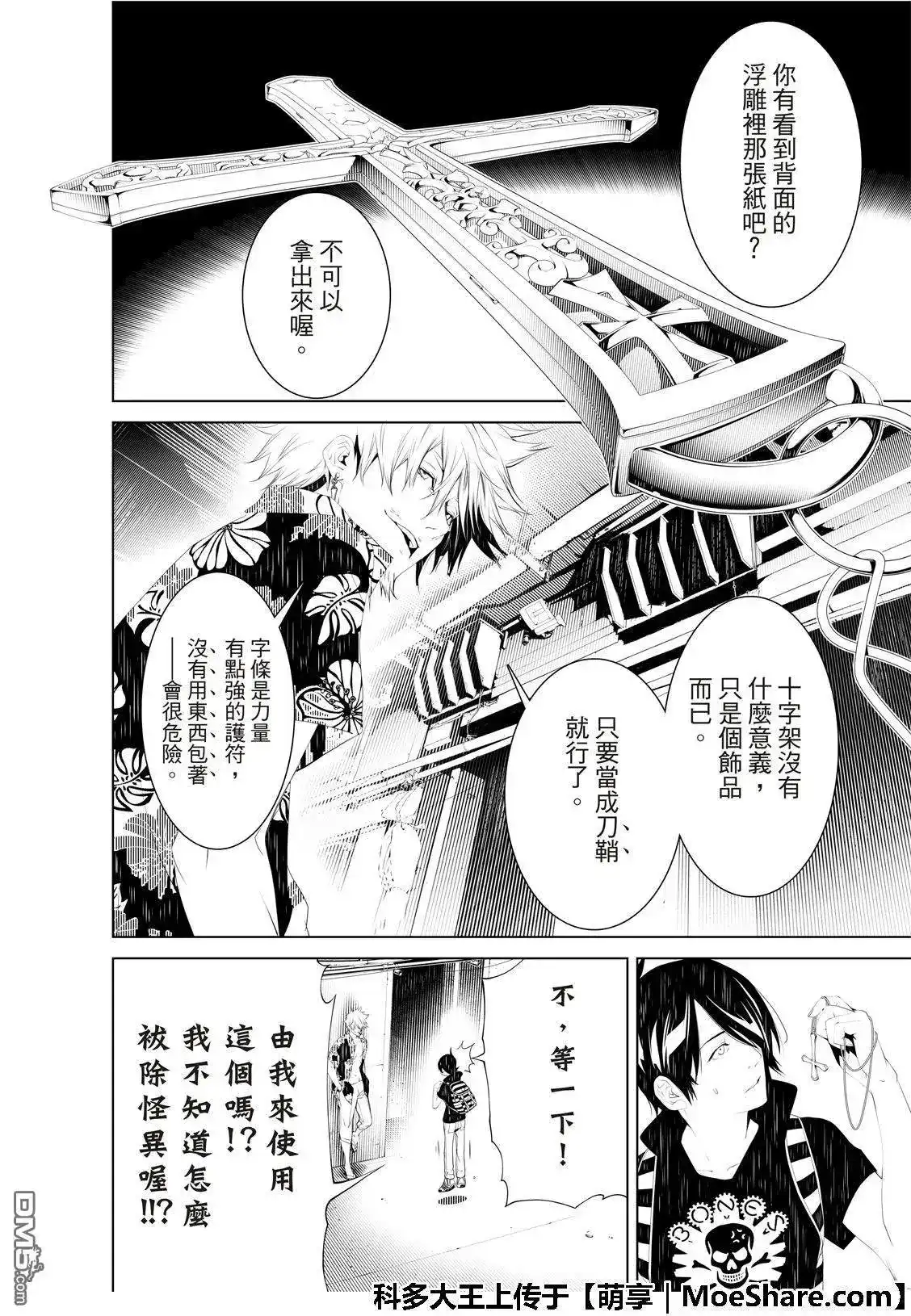 《化物语》单话 第56话 第6页