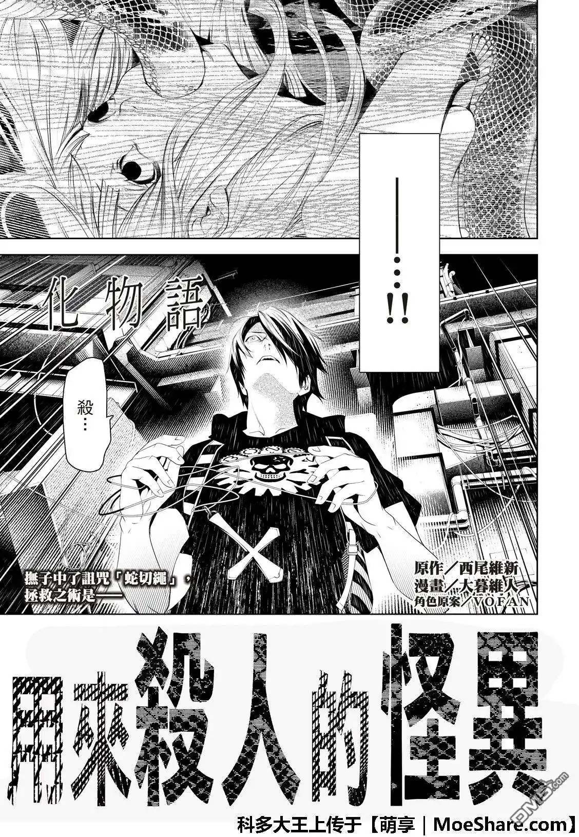 《化物语》单话 第56话 第3页