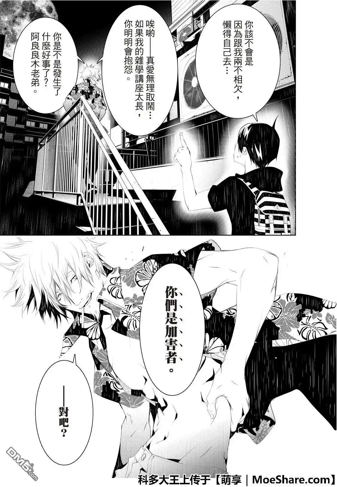 《化物语》单话 第56话 第9页