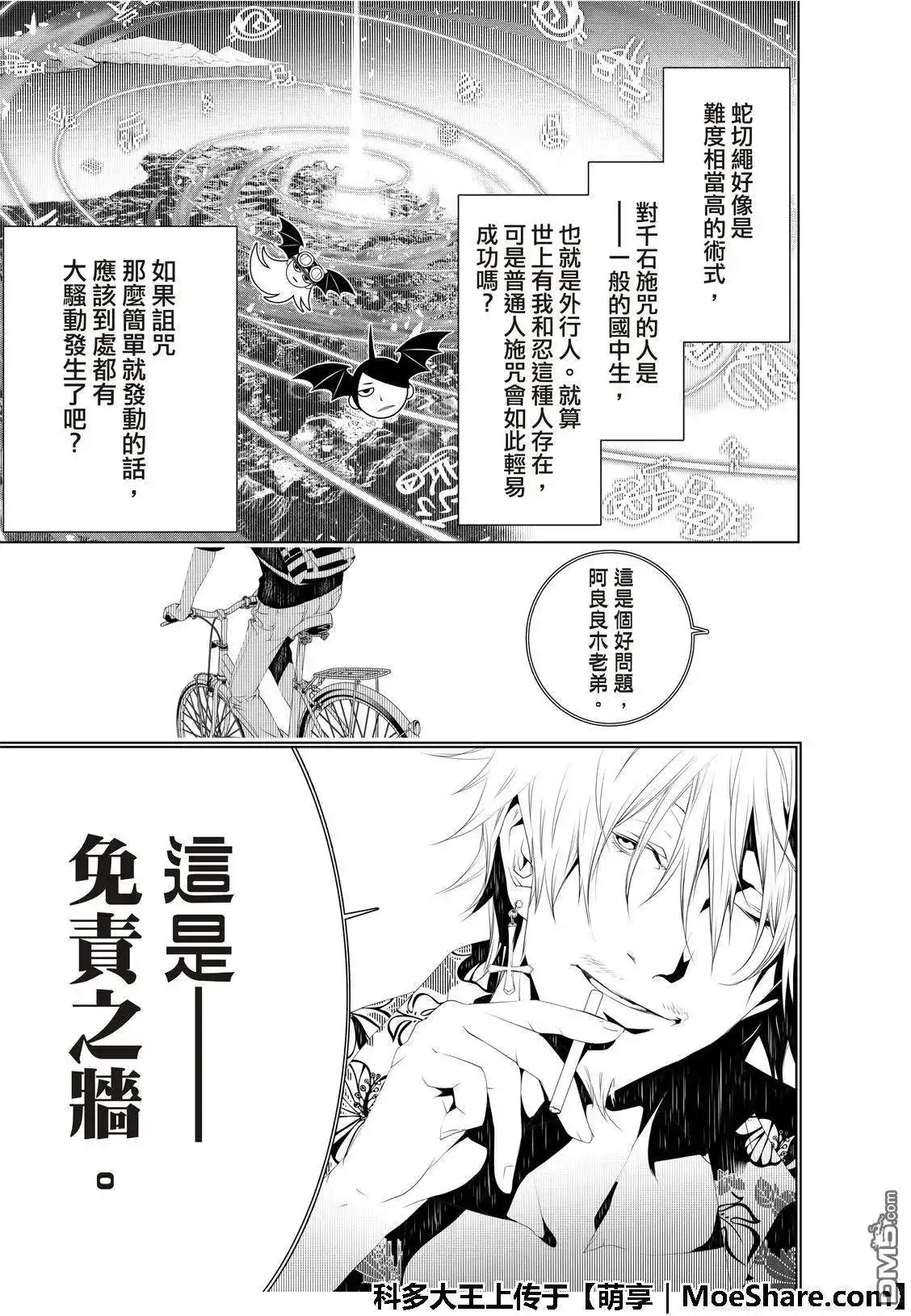 《化物语》单话 第56话 第15页
