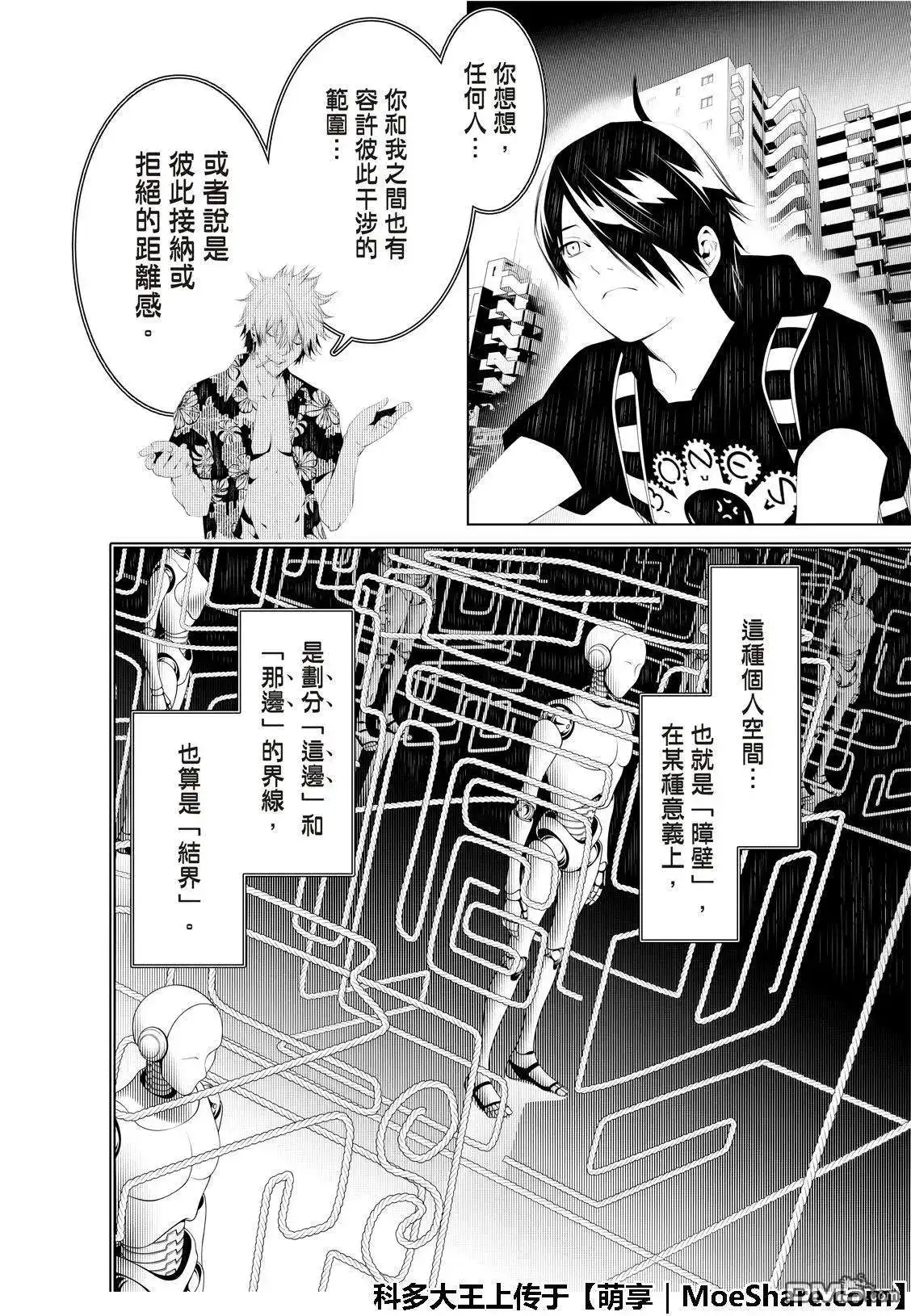 《化物语》单话 第56话 第16页