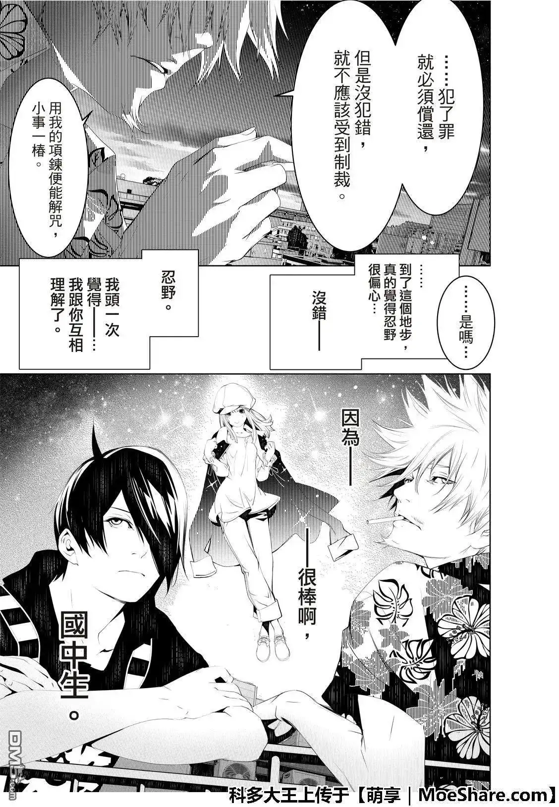 《化物语》单话 第56话 第13页