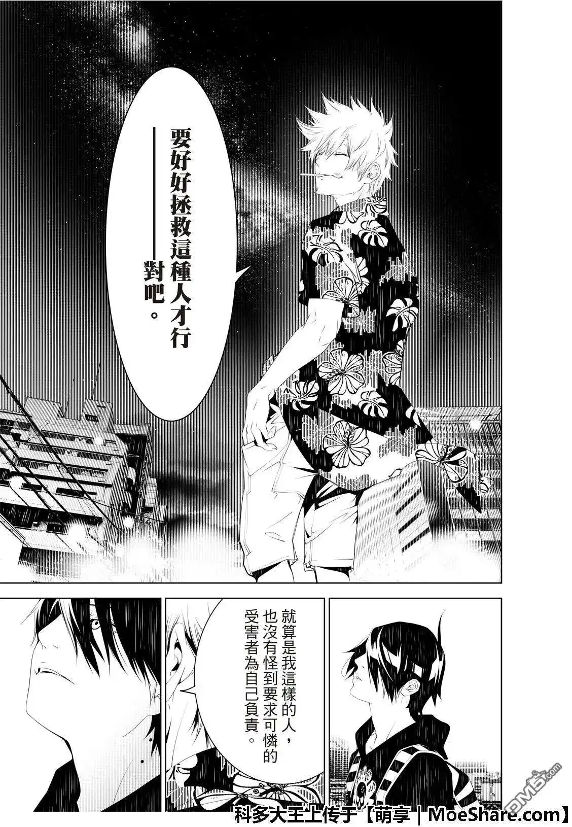《化物语》单话 第56话 第11页