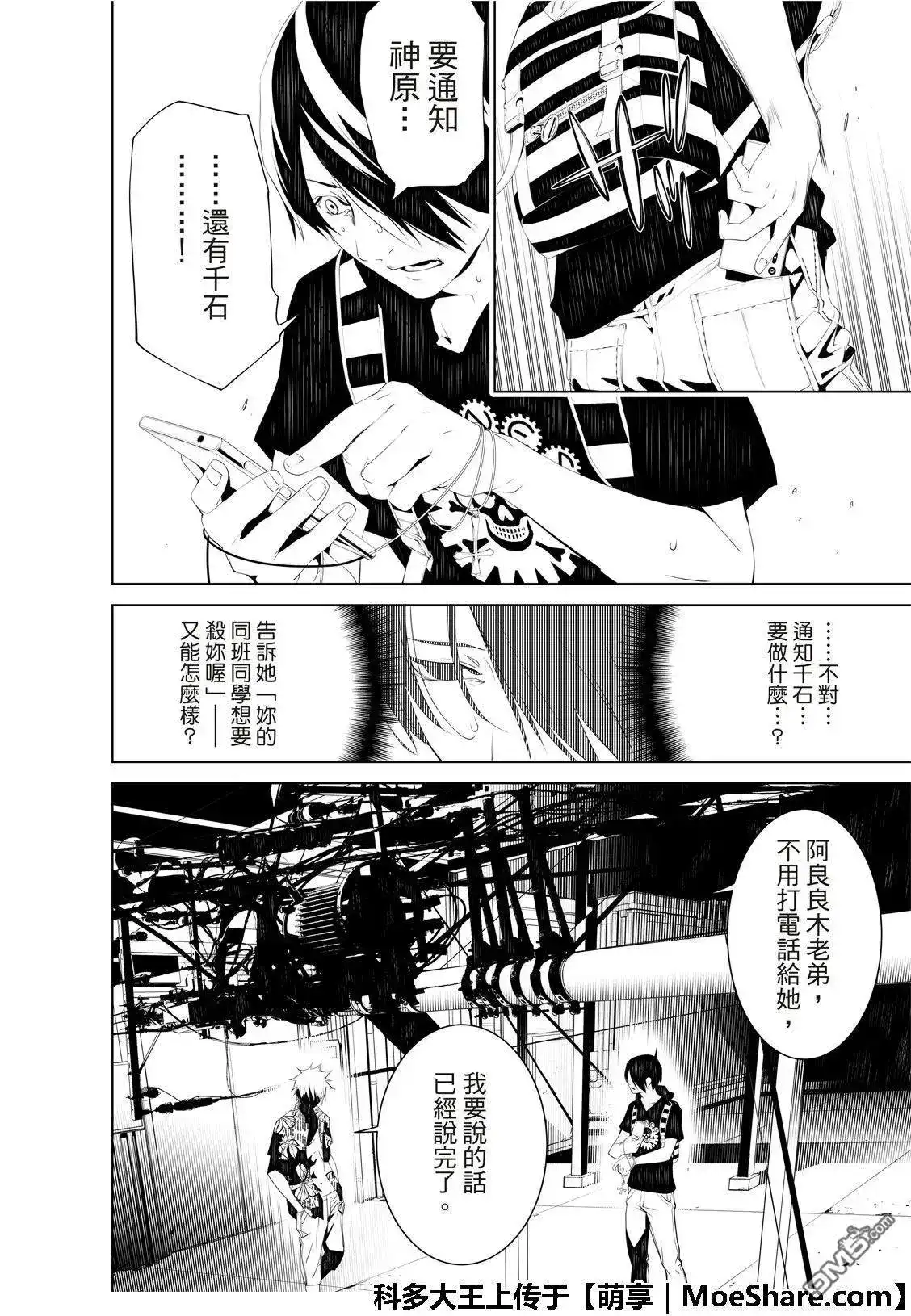 《化物语》单话 第56话 第4页