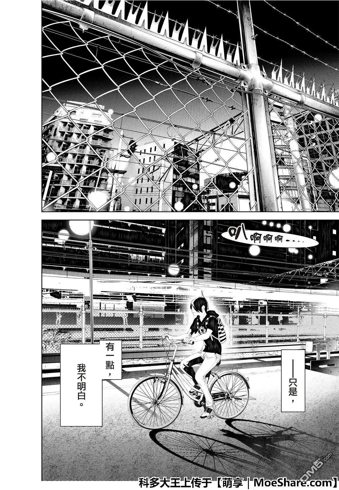 《化物语》单话 第56话 第14页