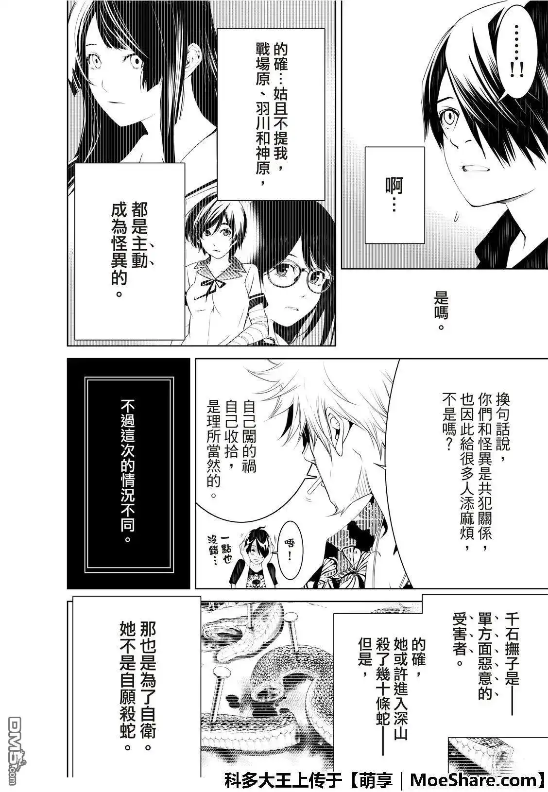 《化物语》单话 第56话 第10页