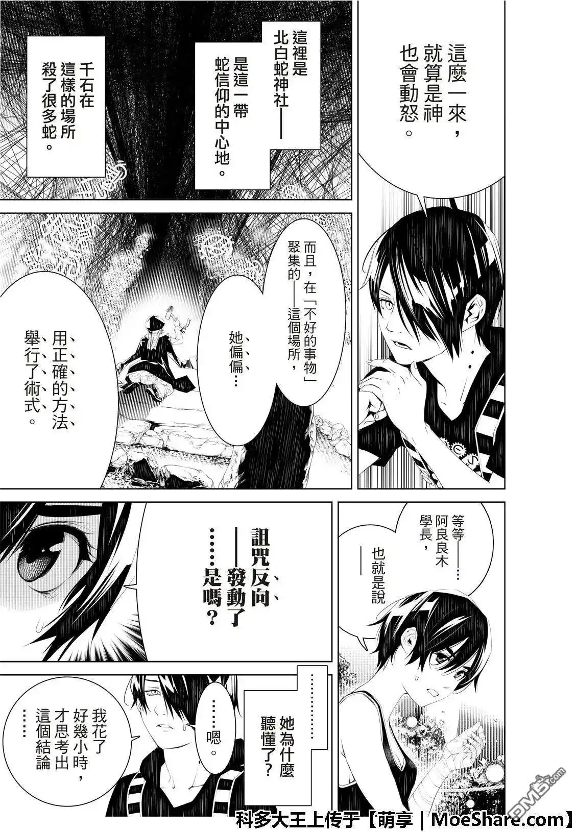 《化物语》单话 第57话 第13页