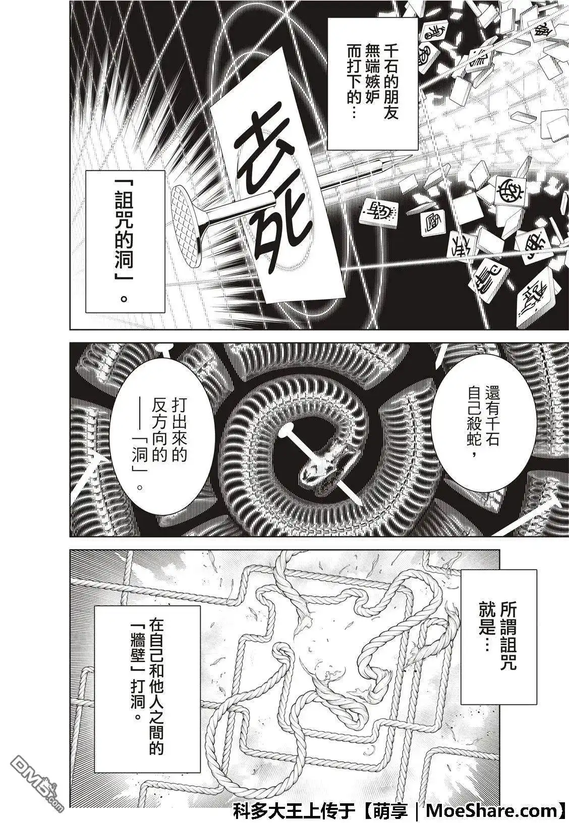 《化物语》单话 第57话 第16页