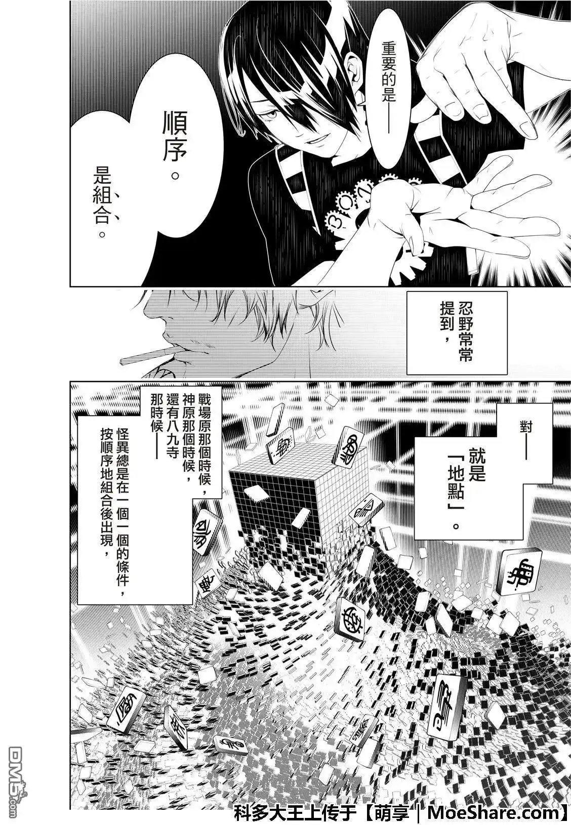 《化物语》单话 第57话 第14页