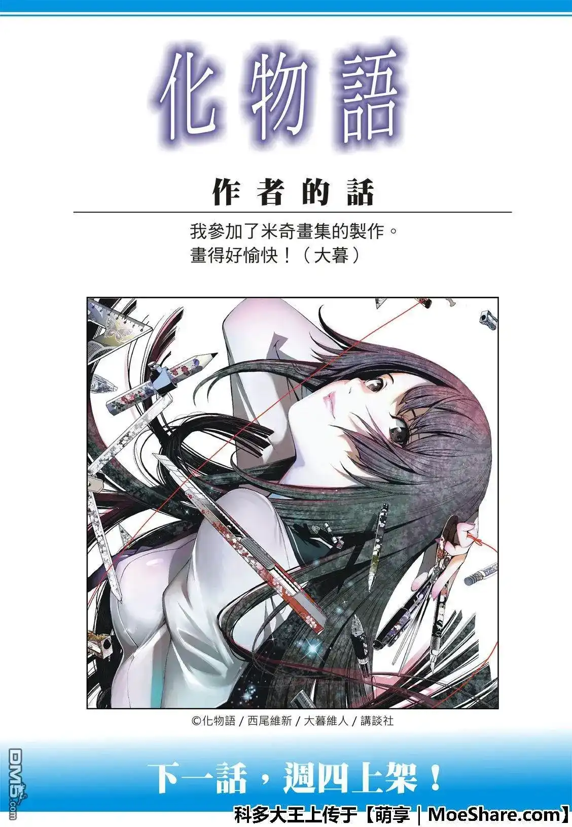 《化物语》单话 第57话 第23页