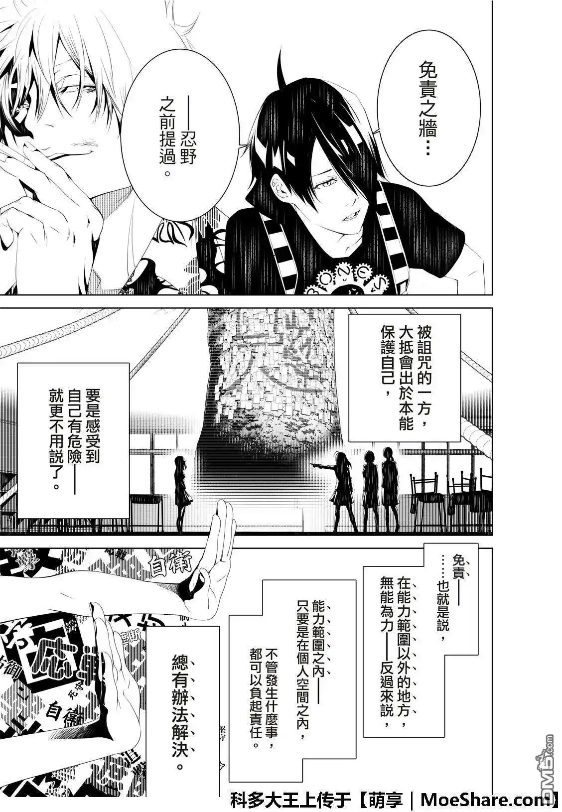 《化物语》单话 第57话 第11页