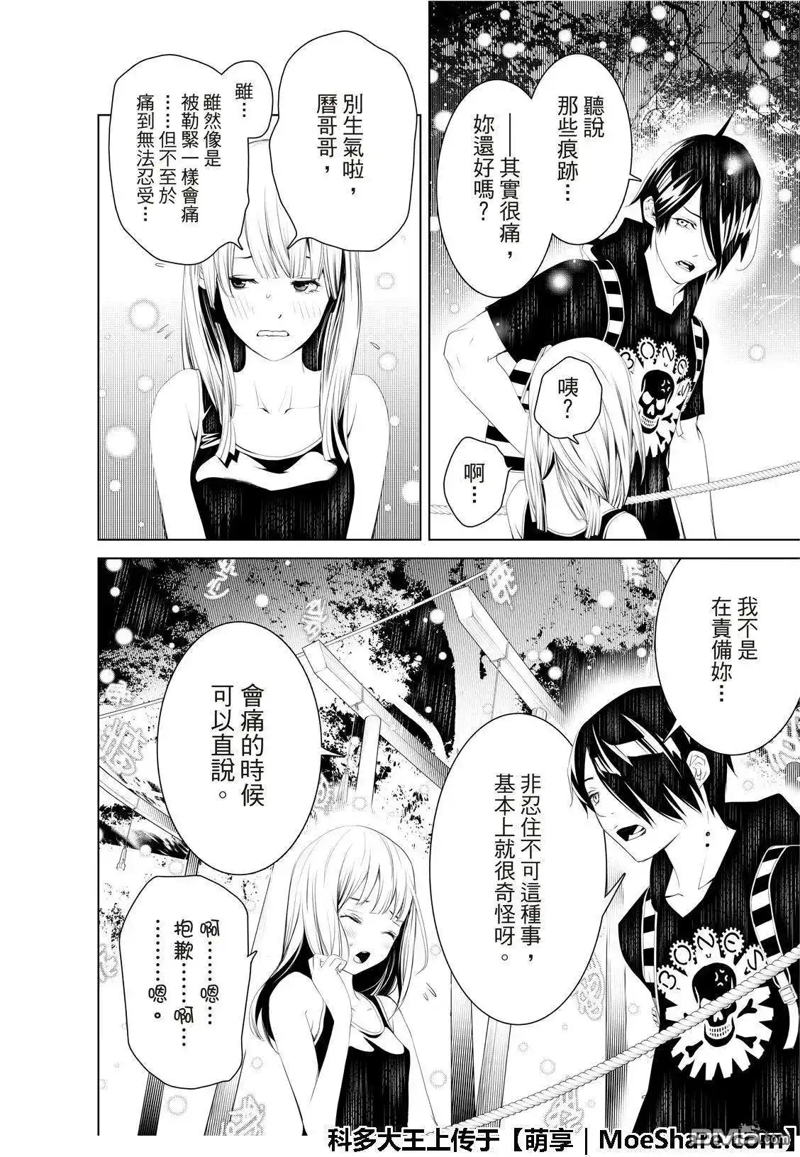 《化物语》单话 第57话 第4页