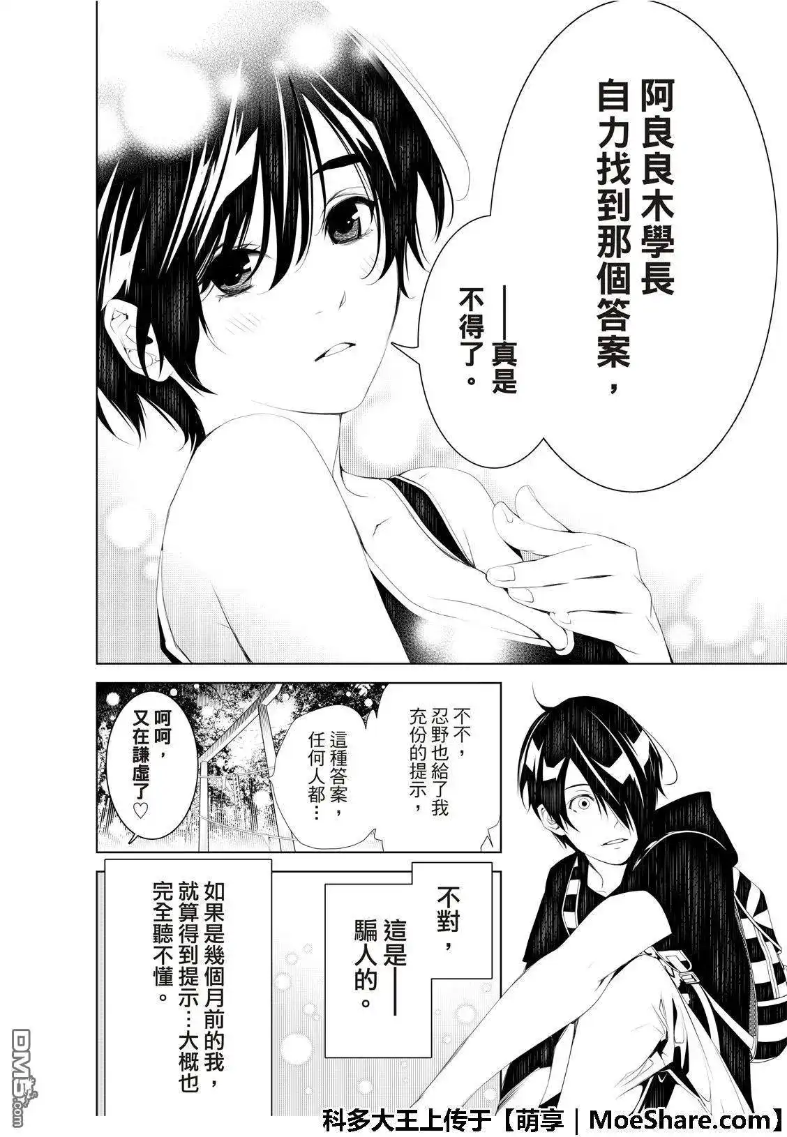 《化物语》单话 第57话 第18页