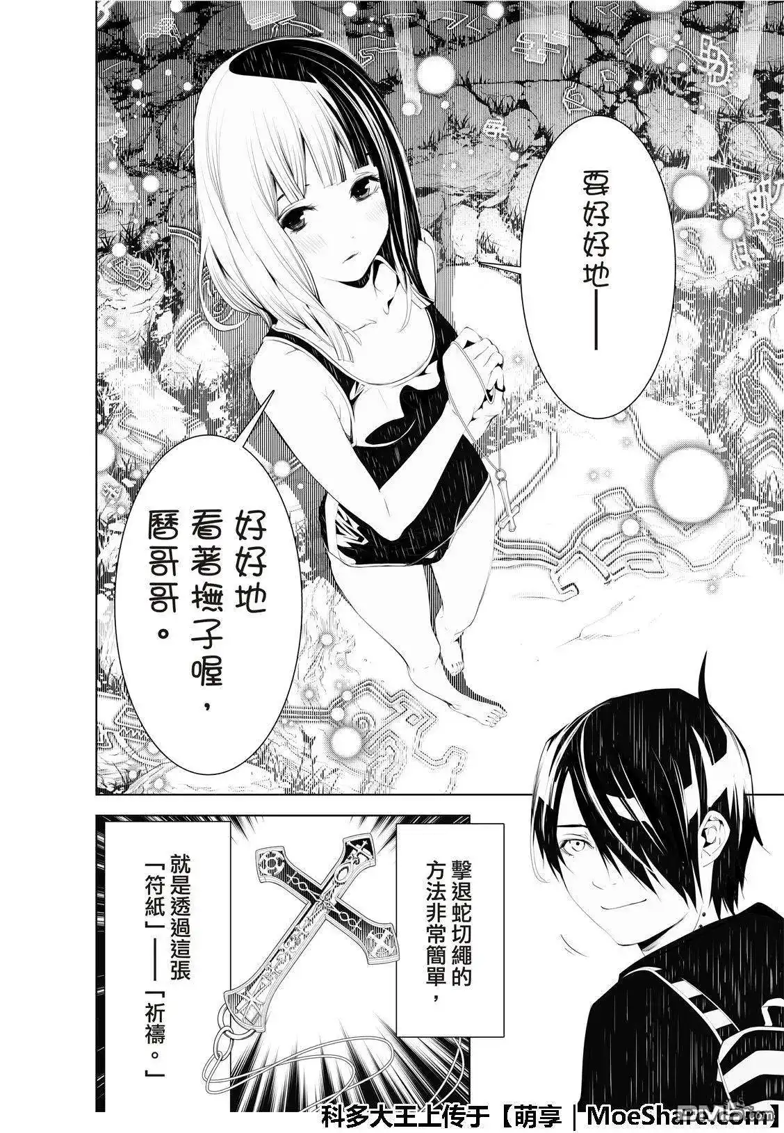 《化物语》单话 第57话 第6页