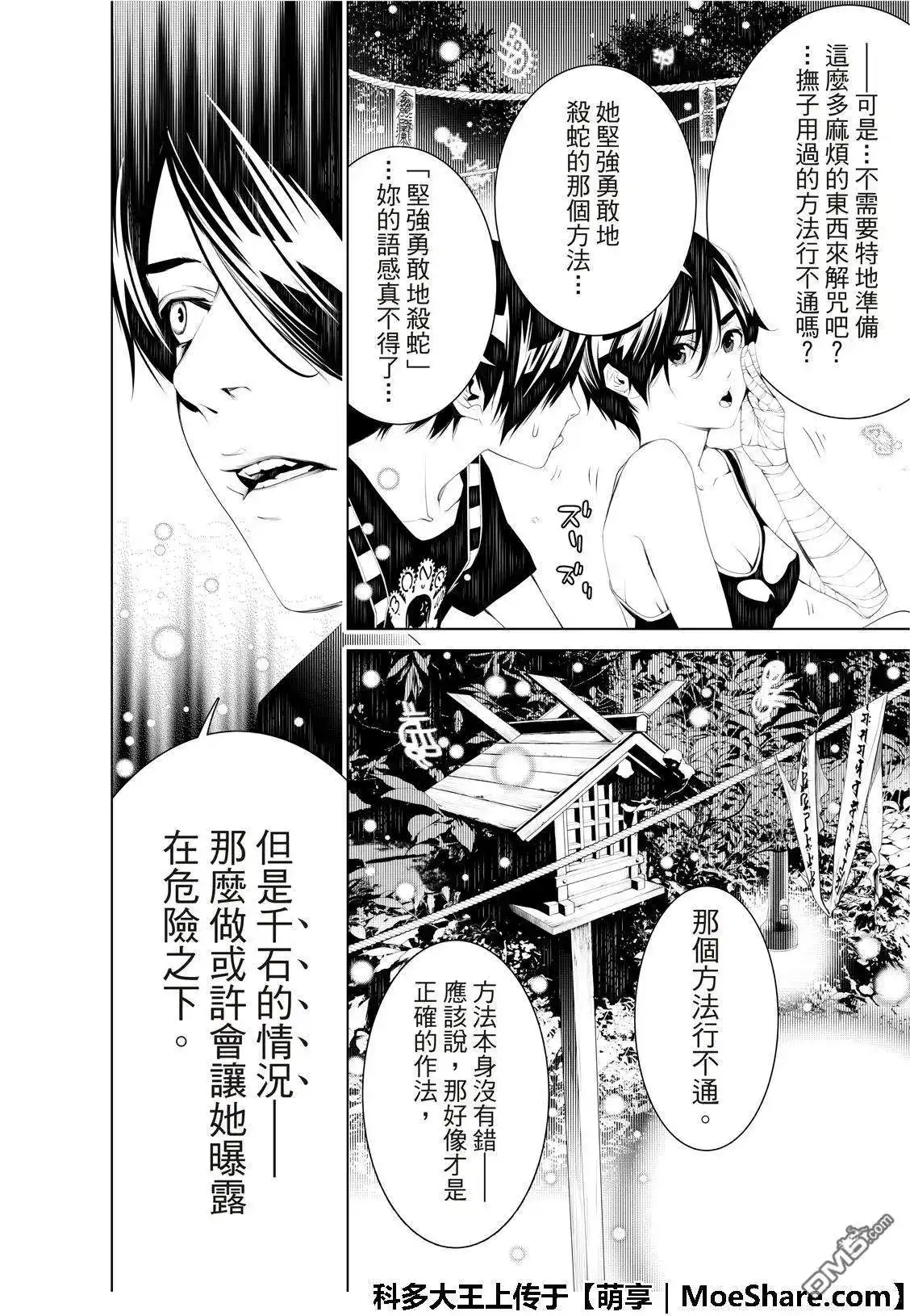 《化物语》单话 第57话 第10页