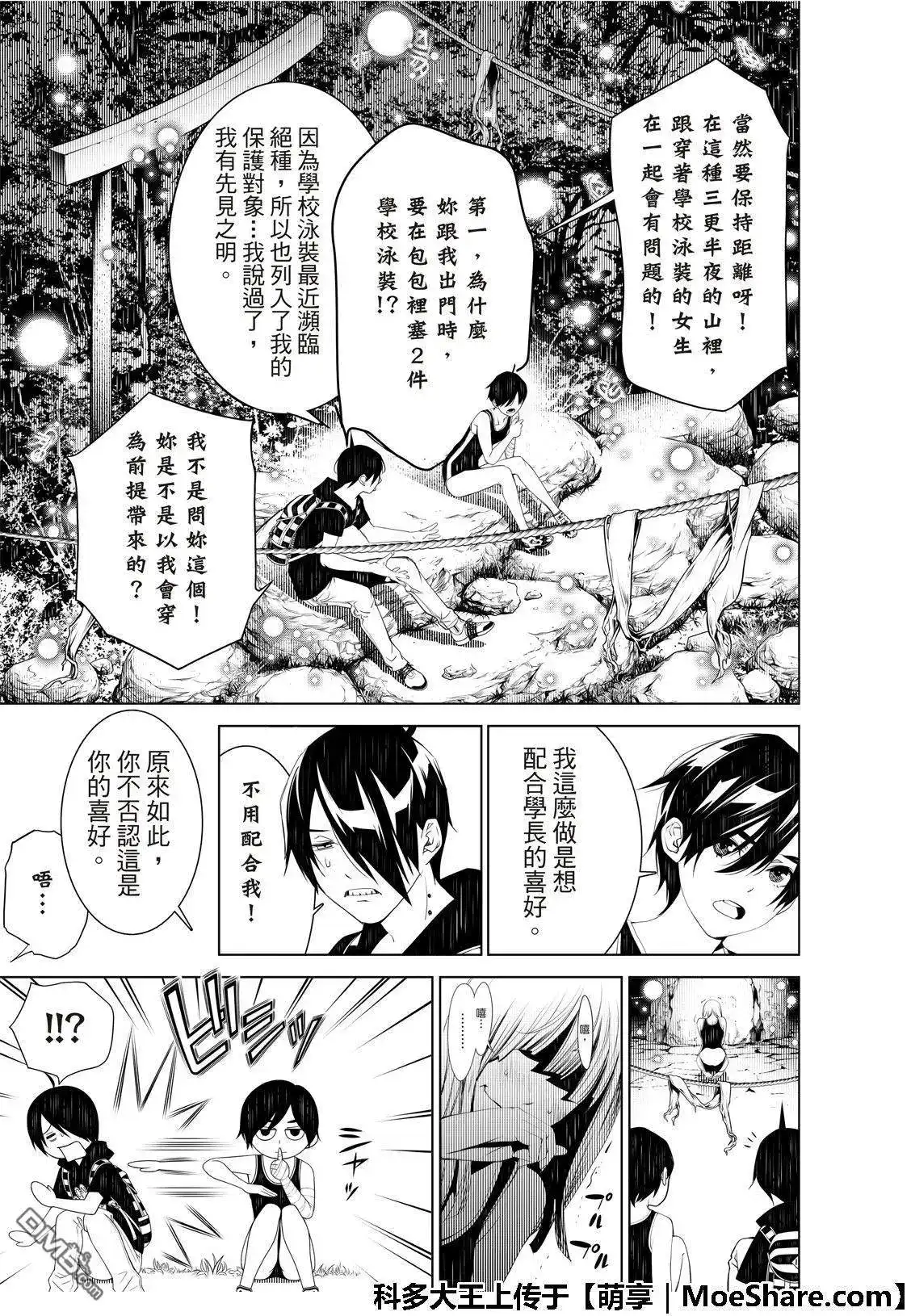 《化物语》单话 第57话 第9页