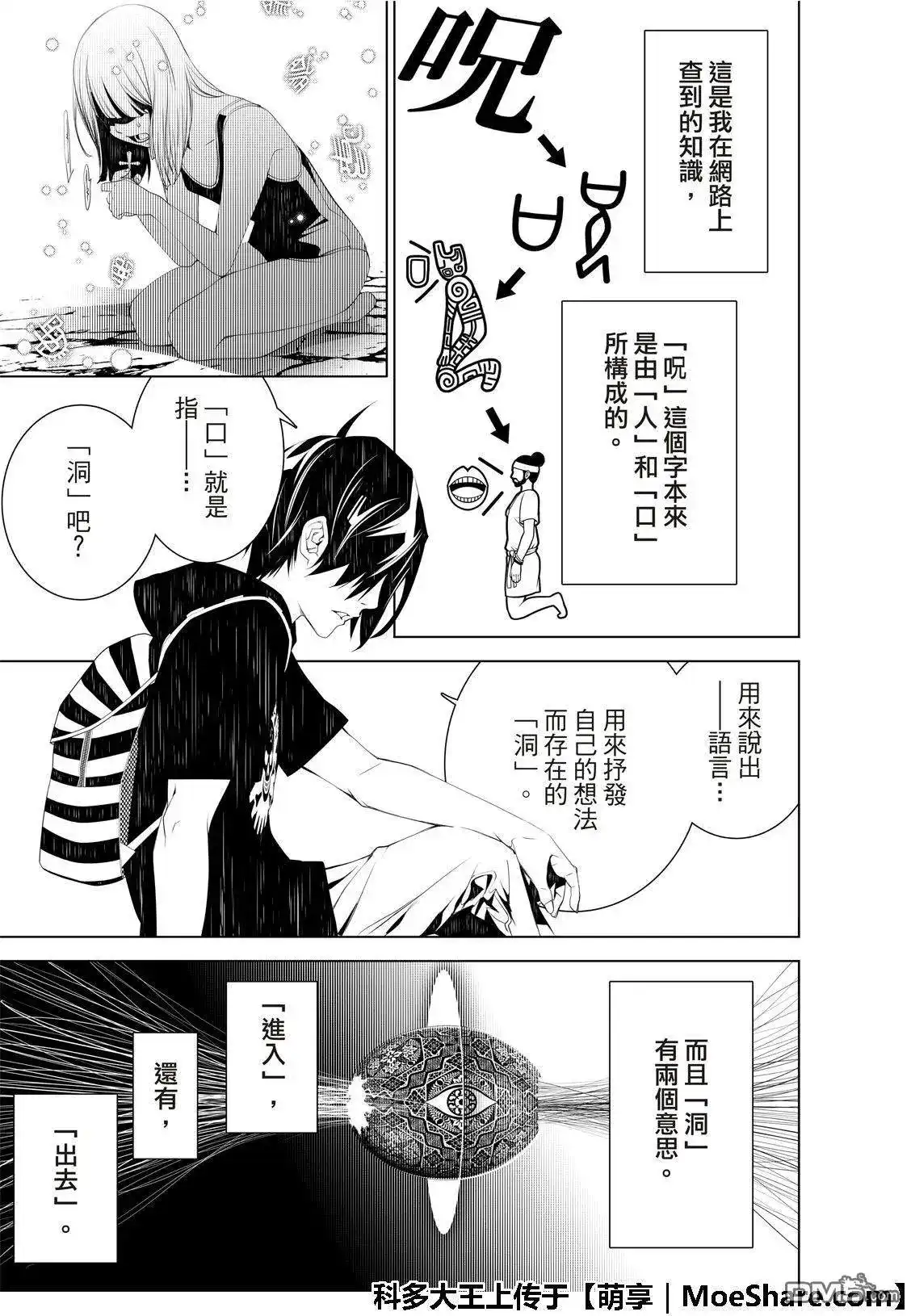 《化物语》单话 第57话 第15页