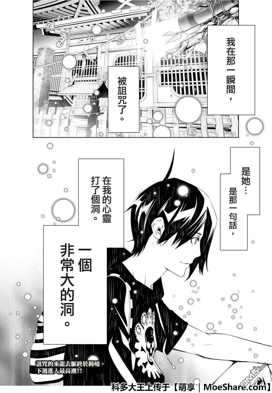《化物语》单话 第57话 第22页