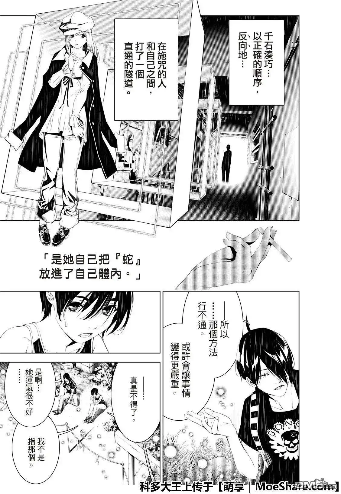 《化物语》单话 第57话 第17页