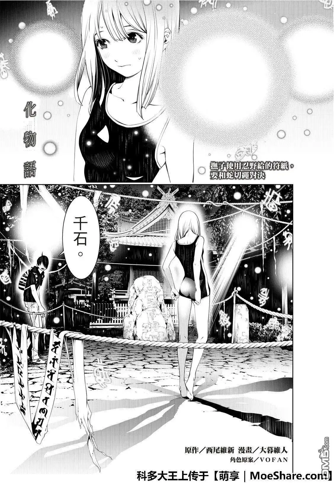《化物语》单话 第57话 第3页
