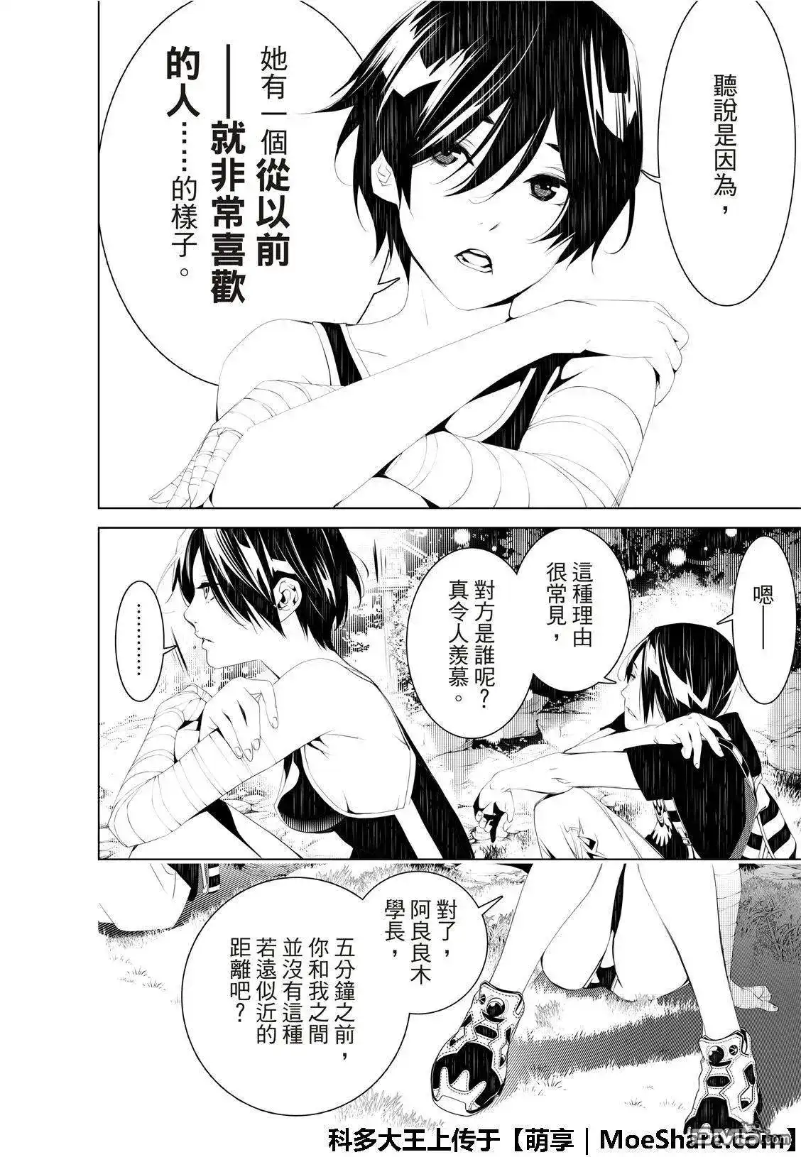 《化物语》单话 第57话 第8页