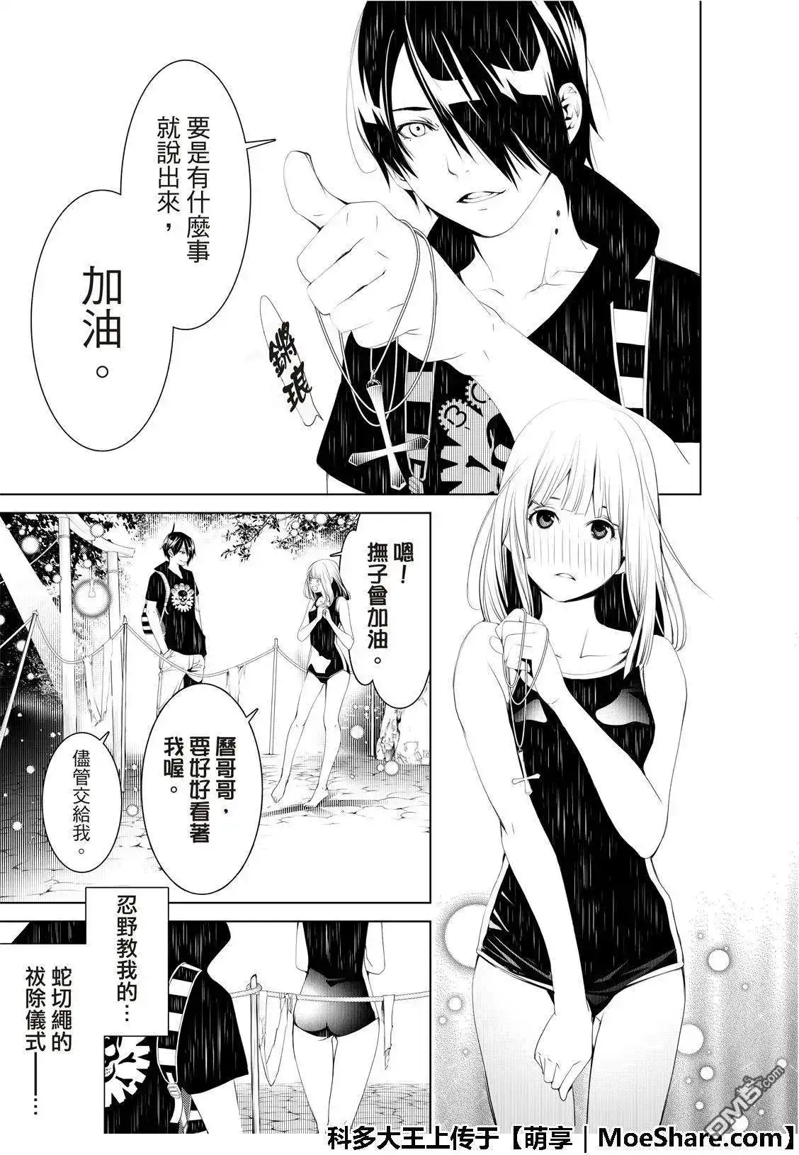 《化物语》单话 第57话 第5页