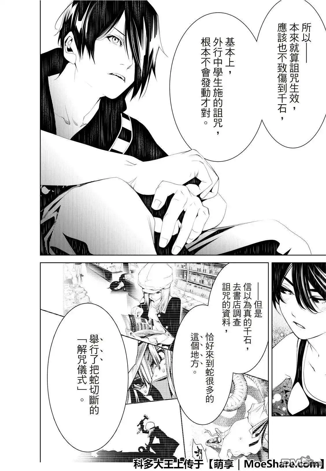《化物语》单话 第57话 第12页