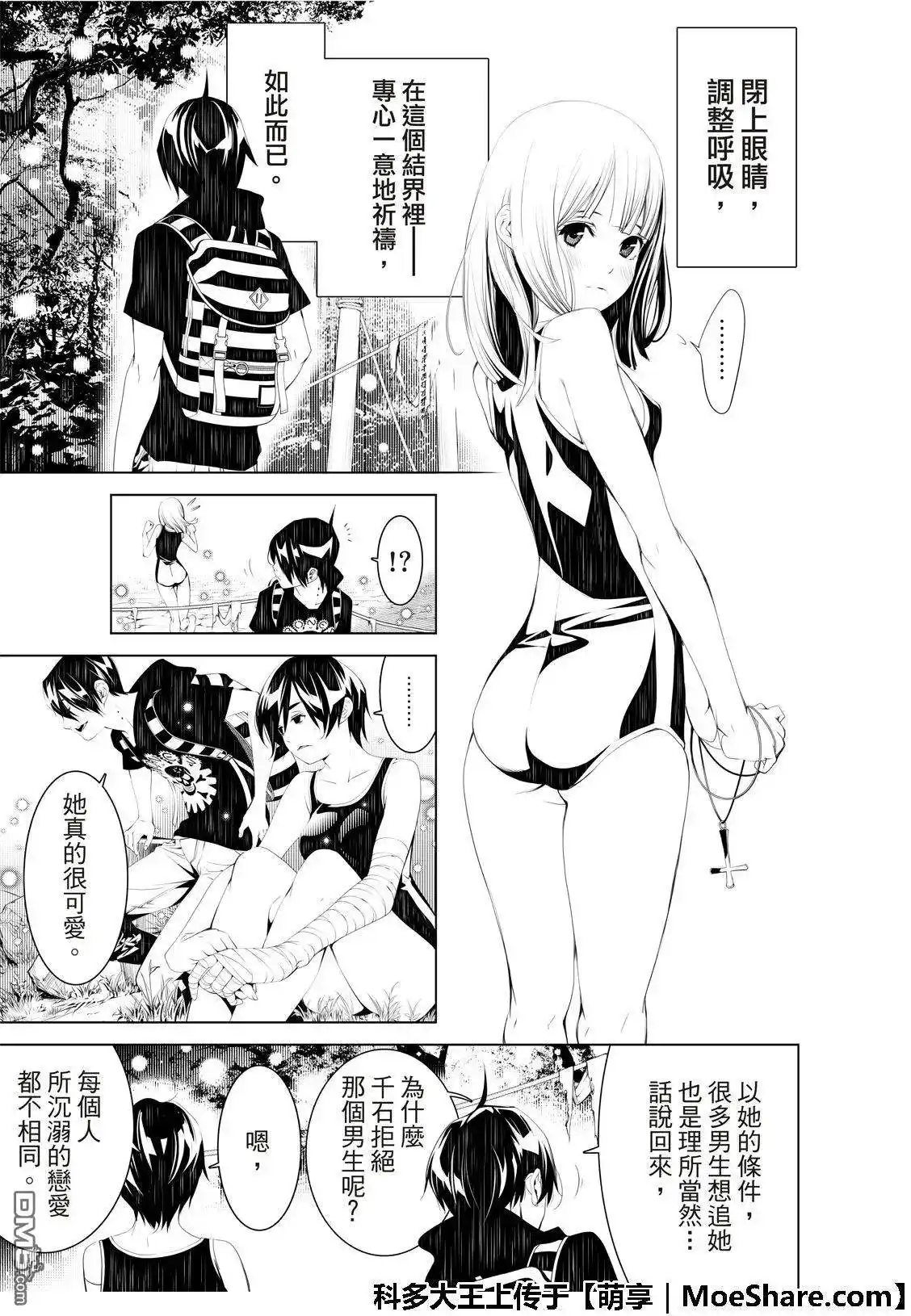 《化物语》单话 第57话 第7页