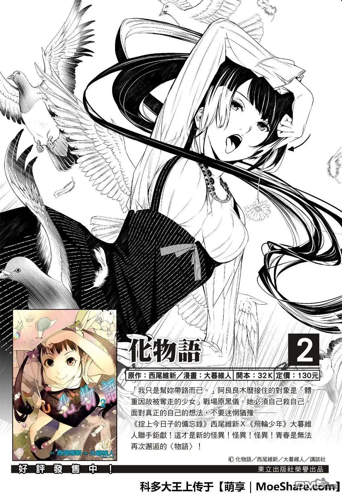 《化物语》单话 第57话 第2页