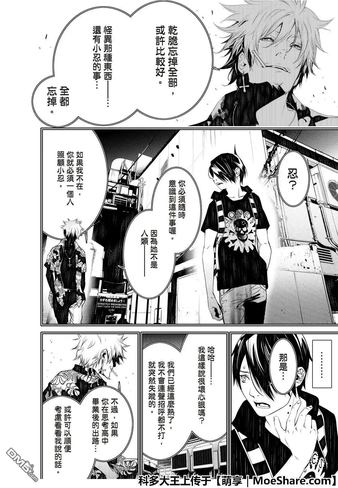 《化物语》单话 第58话 第15页