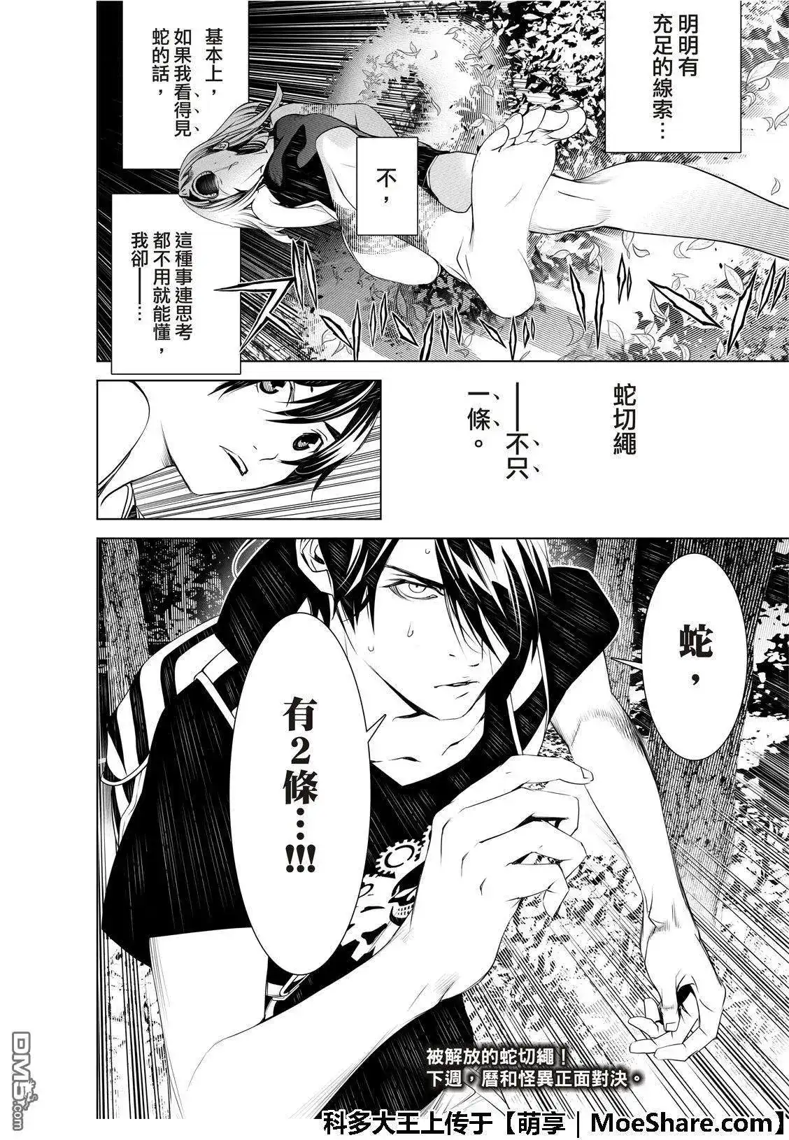 《化物语》单话 第58话 第25页