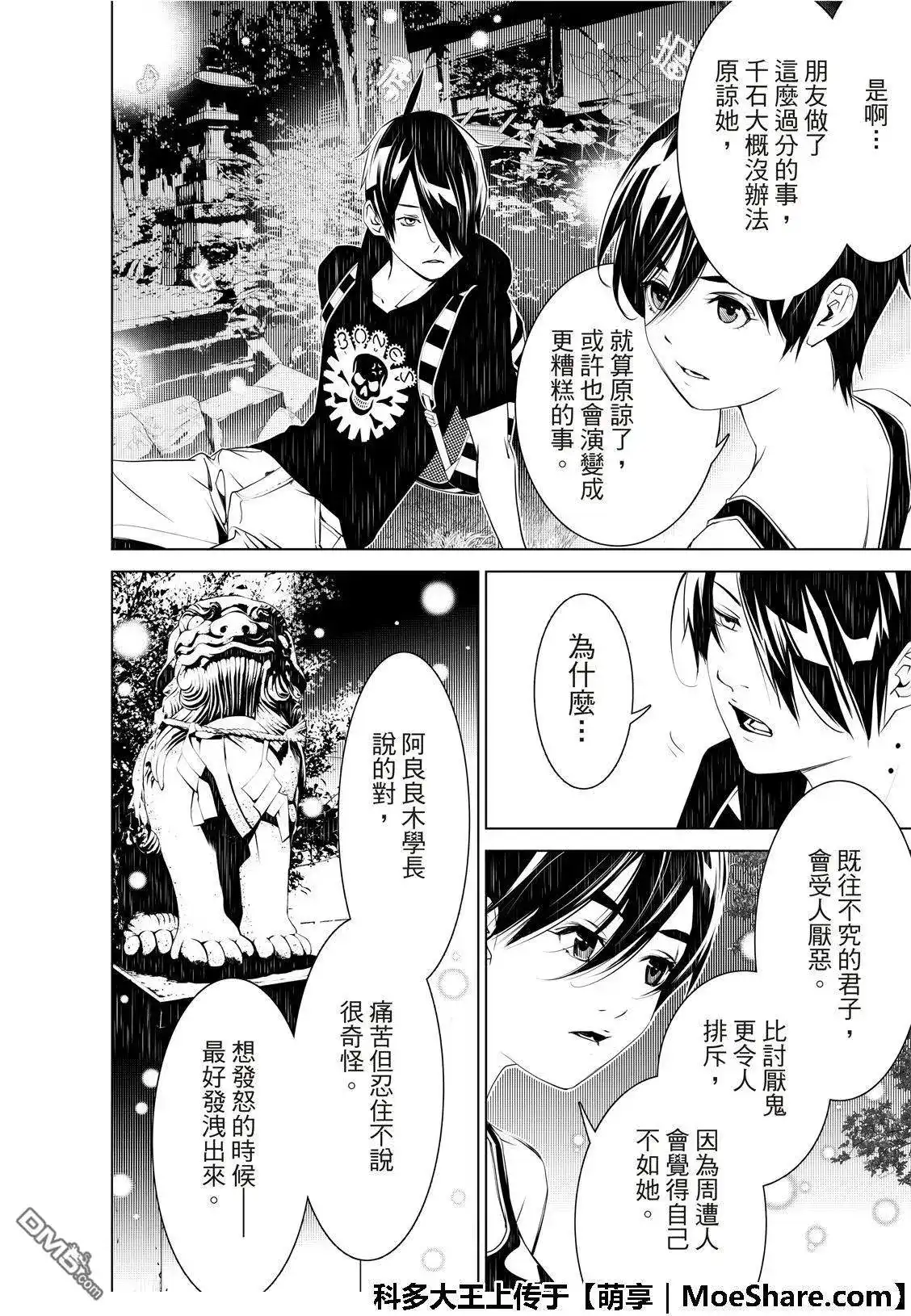 《化物语》单话 第58话 第13页