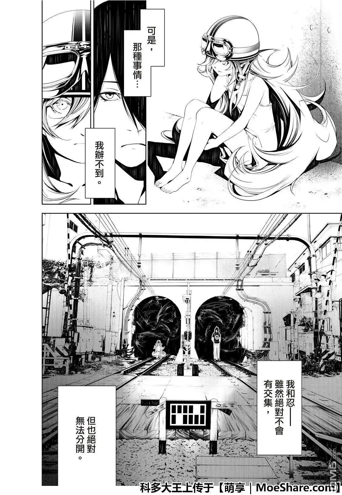 《化物语》单话 第58话 第17页
