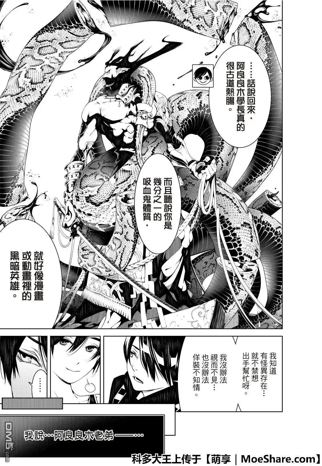 《化物语》单话 第58话 第14页