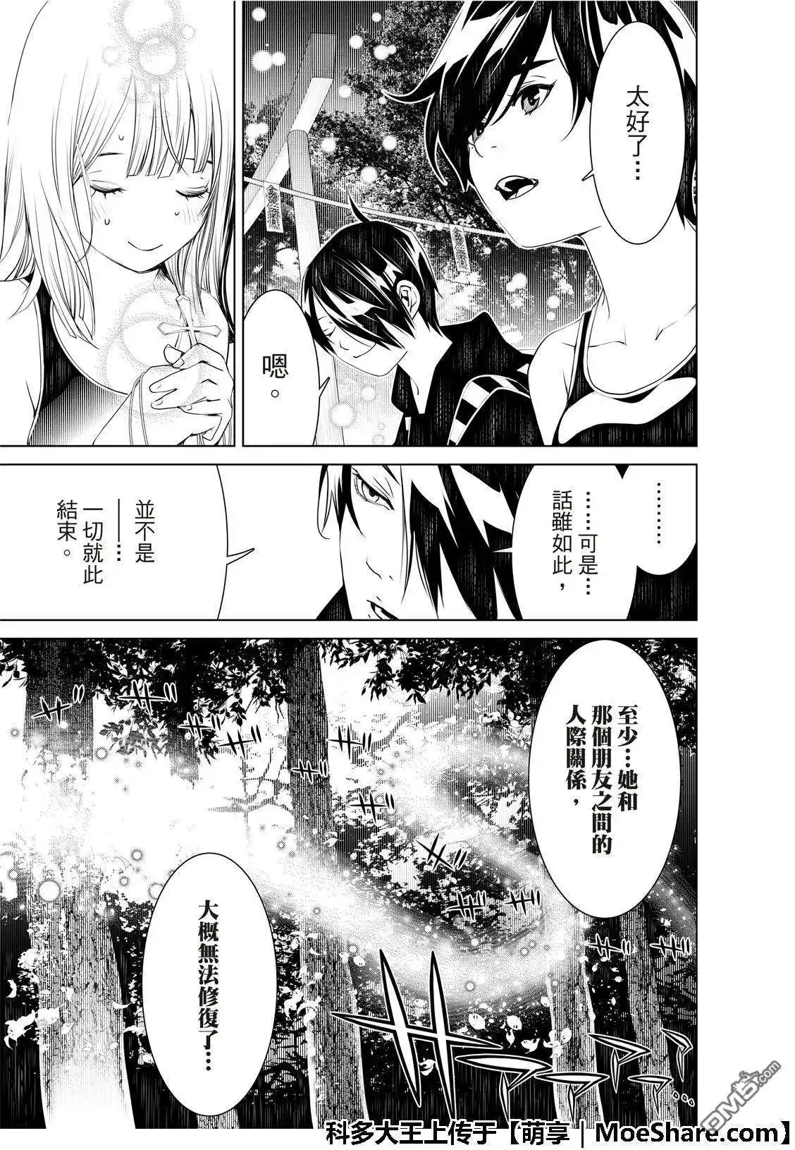 《化物语》单话 第58话 第12页
