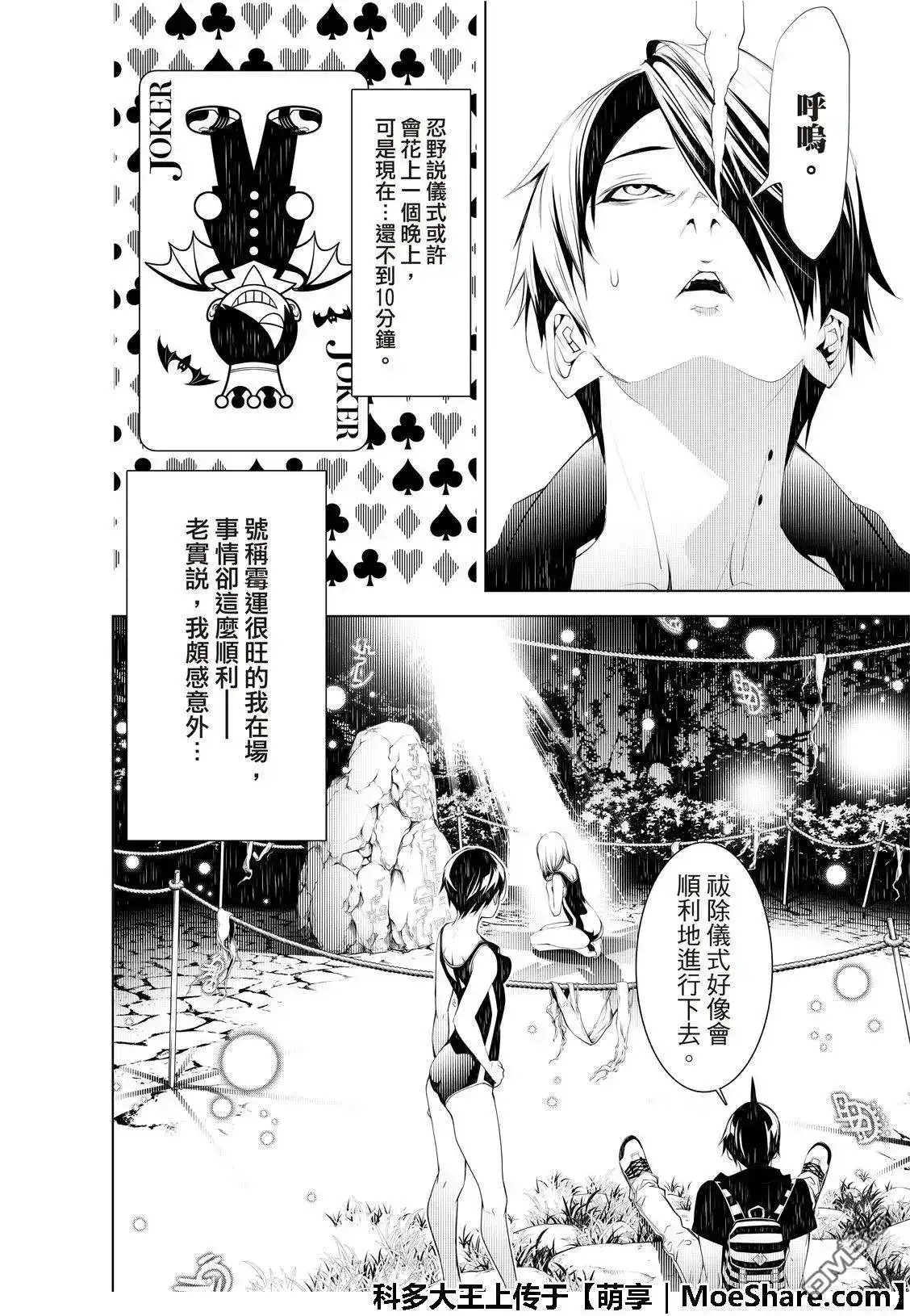 《化物语》单话 第58话 第11页